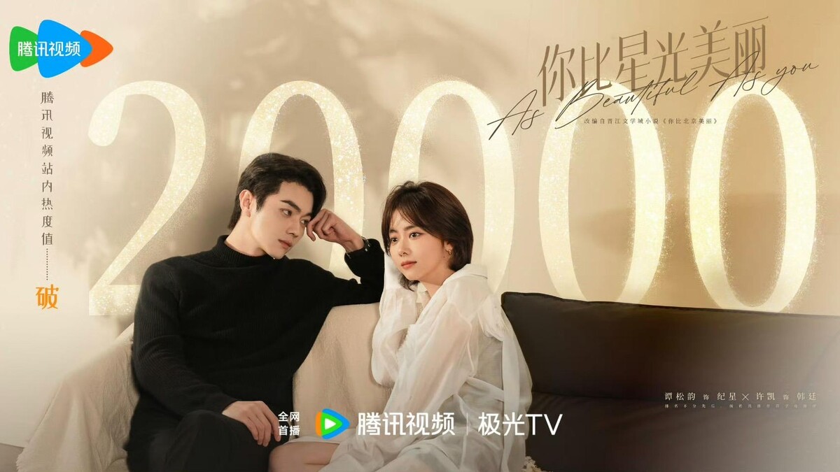 《你比星光美麗》許凱飾演的「韓廷」是好人家的貴公子