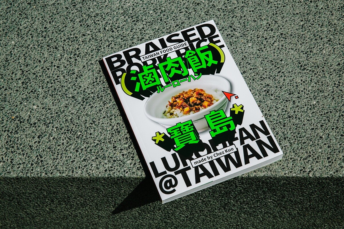 作家 Chez Kuo 獨立出版的新書《滷肉飯寶島 LUROUFAN TAIWAN 》目前正在募資中。