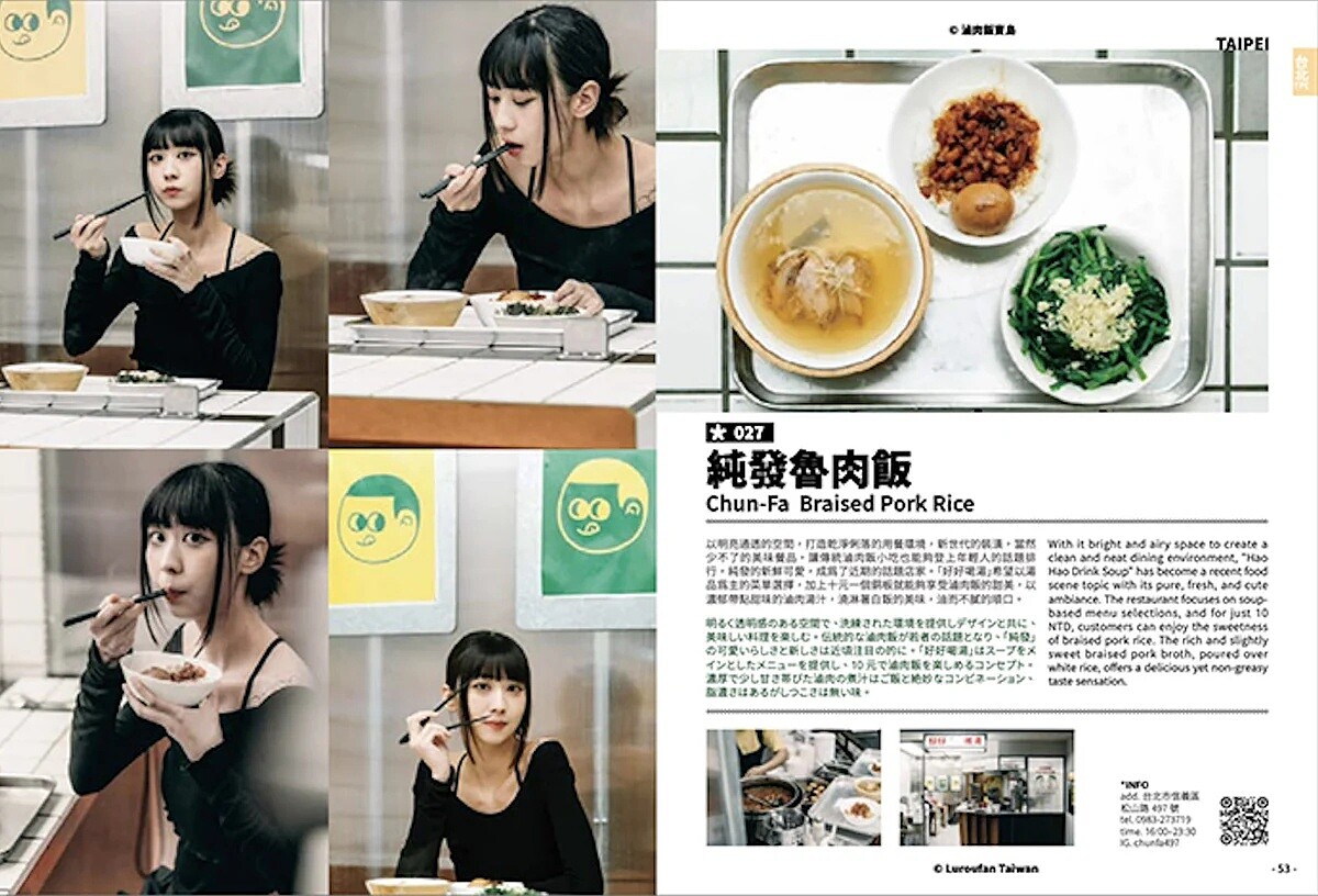 《滷肉飯寶島》內文提供中、日、英三種語言。