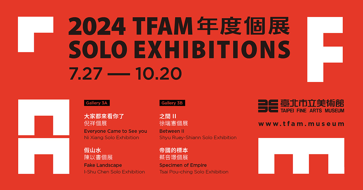 《2024 TFAM年度個展》展覽主視覺。
