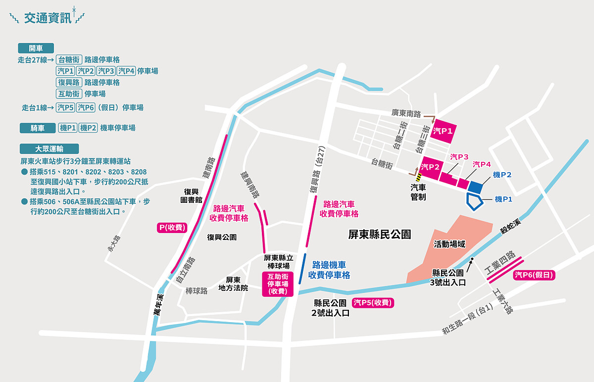 2024屏東夏日狂歡祭交通資訊