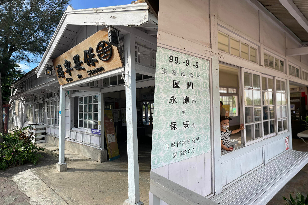 保安火車站與永康車站是台南最知名的兩個車站。