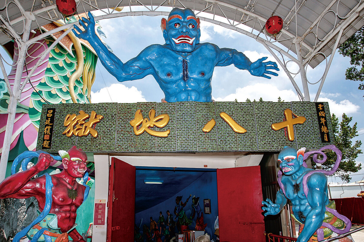 勸人為善的「十八層地獄」入口處。