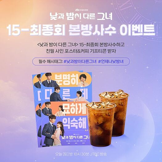 JTBC最後一集播出，同步舉辦活動，安慰姨母們至少還有冰美式，好不療癒啊！