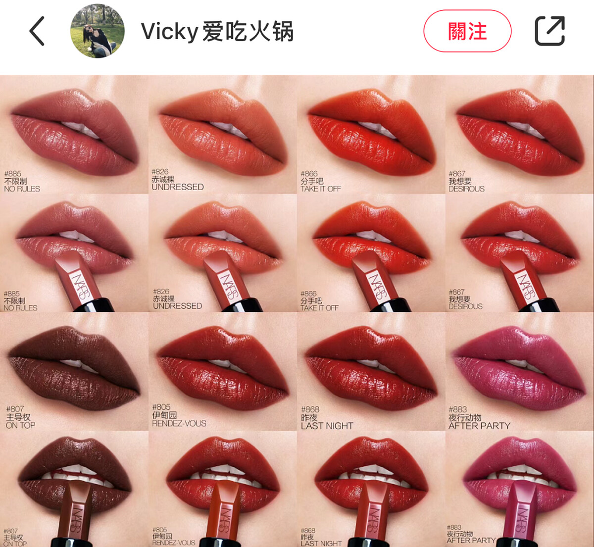 NARS奢慾緞光唇膏的網友試色(Photo/小紅書@Vicky愛吃火鍋)。