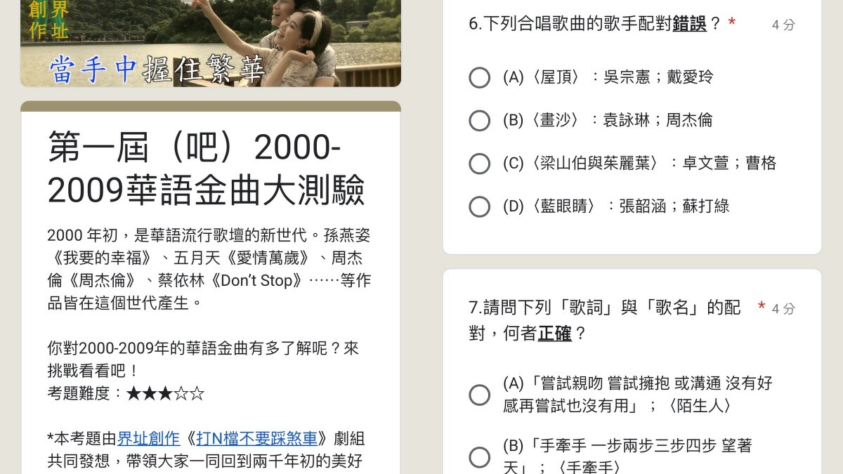 「2000-2009華語金曲大測驗」考題