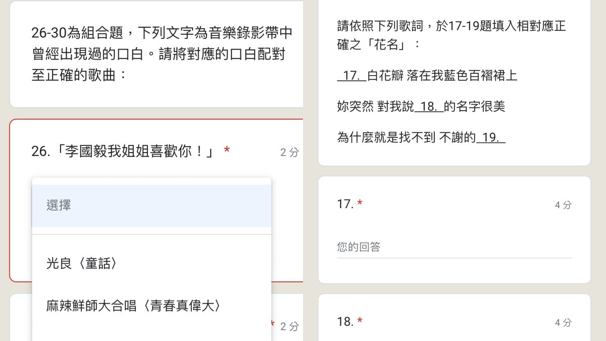 「2000-2009華語金曲大測驗」考題多元