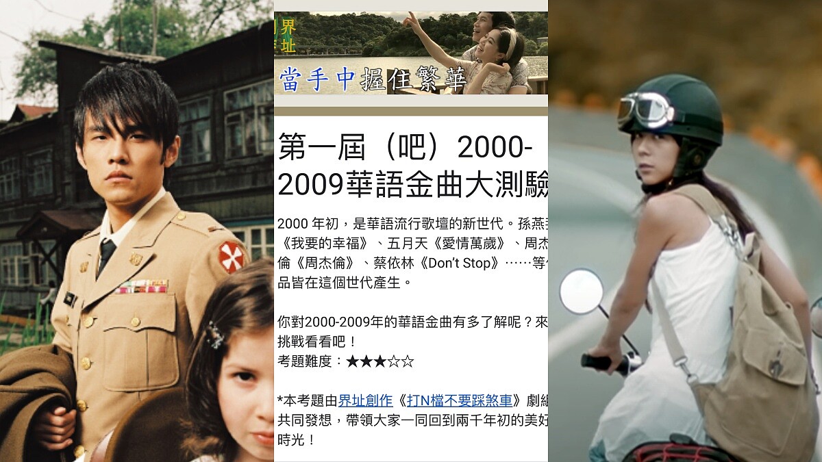 「華語金曲大測驗」連結在這！2000~2009周杰倫、陳綺貞經典歌曲入考題