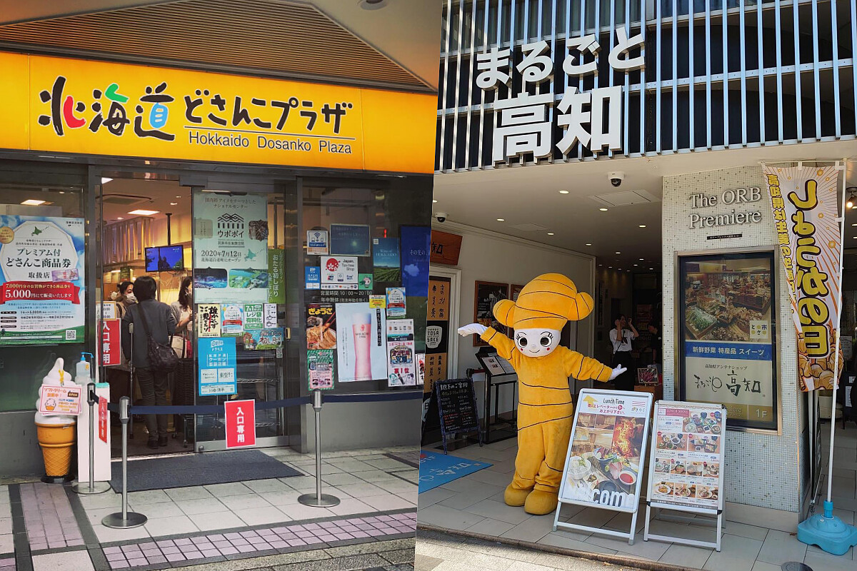 有樂町、銀座一帶有許多日本都道府的物產展示館。