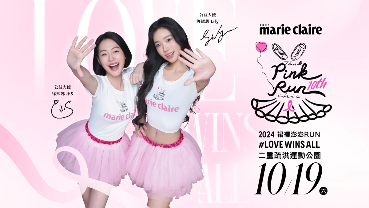 2024美麗佳人裙襬澎澎RUN十週年