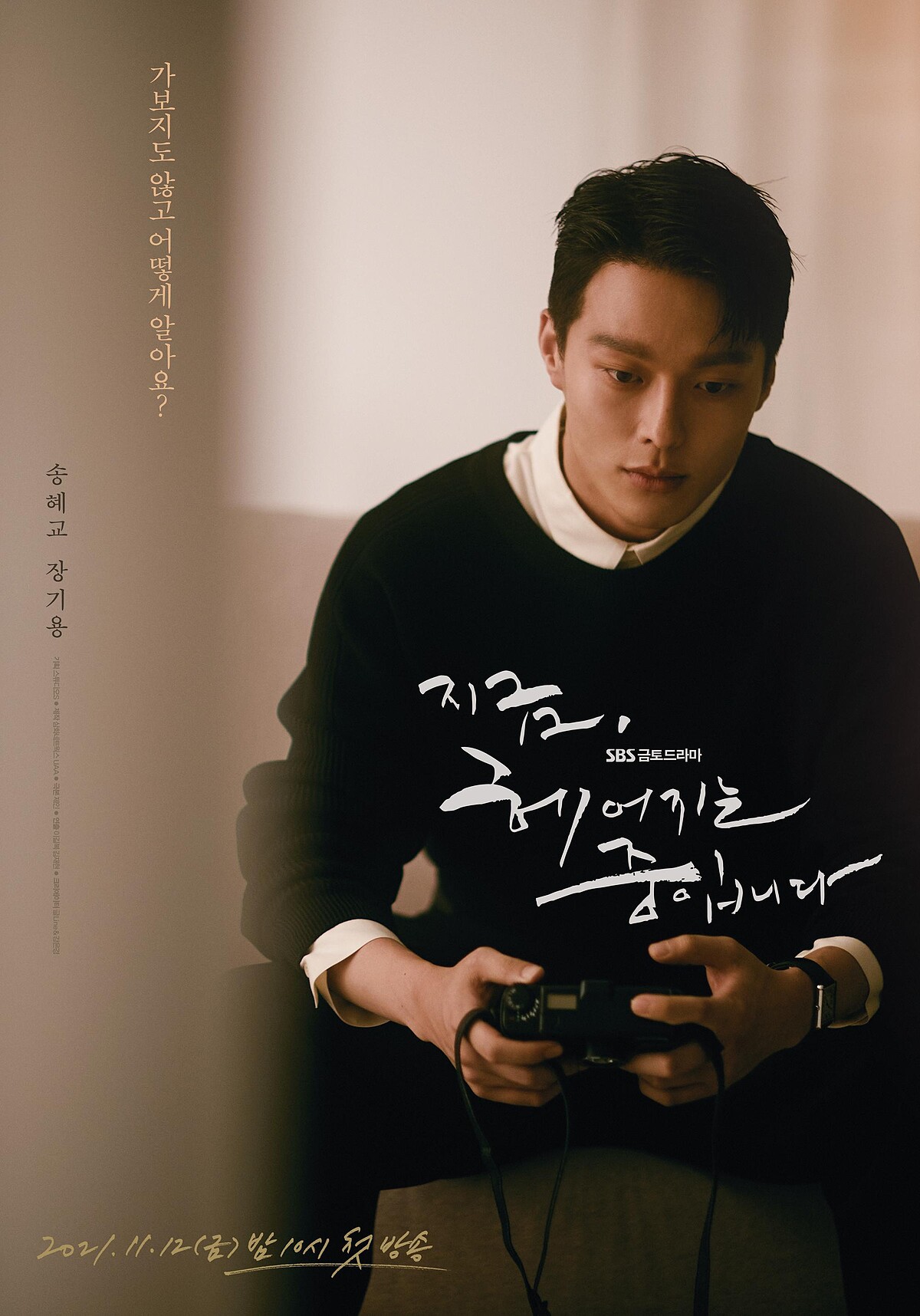 《現正在分手中》