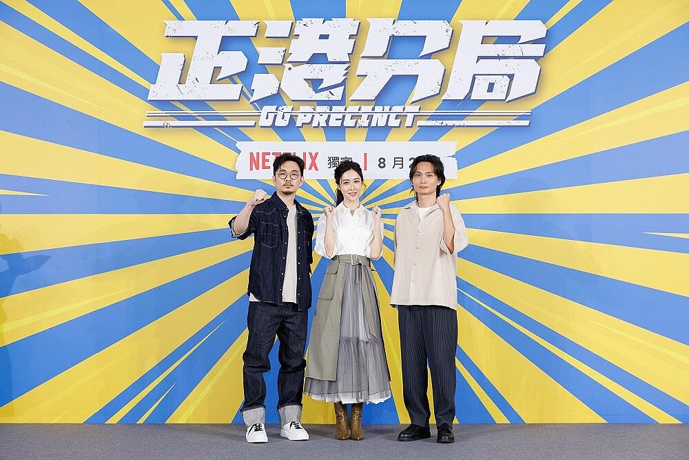 《正港分局》的導演程偉豪、監製金百倫、導演殷振豪。