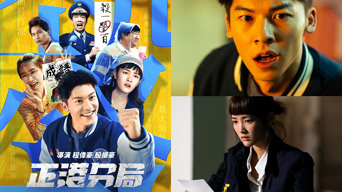 Netlfix《正港分局》劇情角色6大看點,《鬼家人》團隊回歸!打造史上最荒謬豪華的「成語連續殺人案」