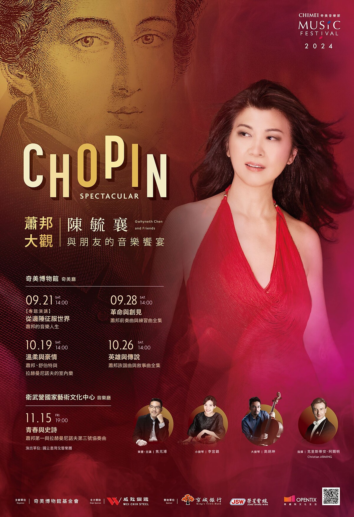 2024奇美音樂節以「蕭邦大觀:陳毓襄與朋友們的音樂饗宴」為題,舉辦一系列音樂活動。