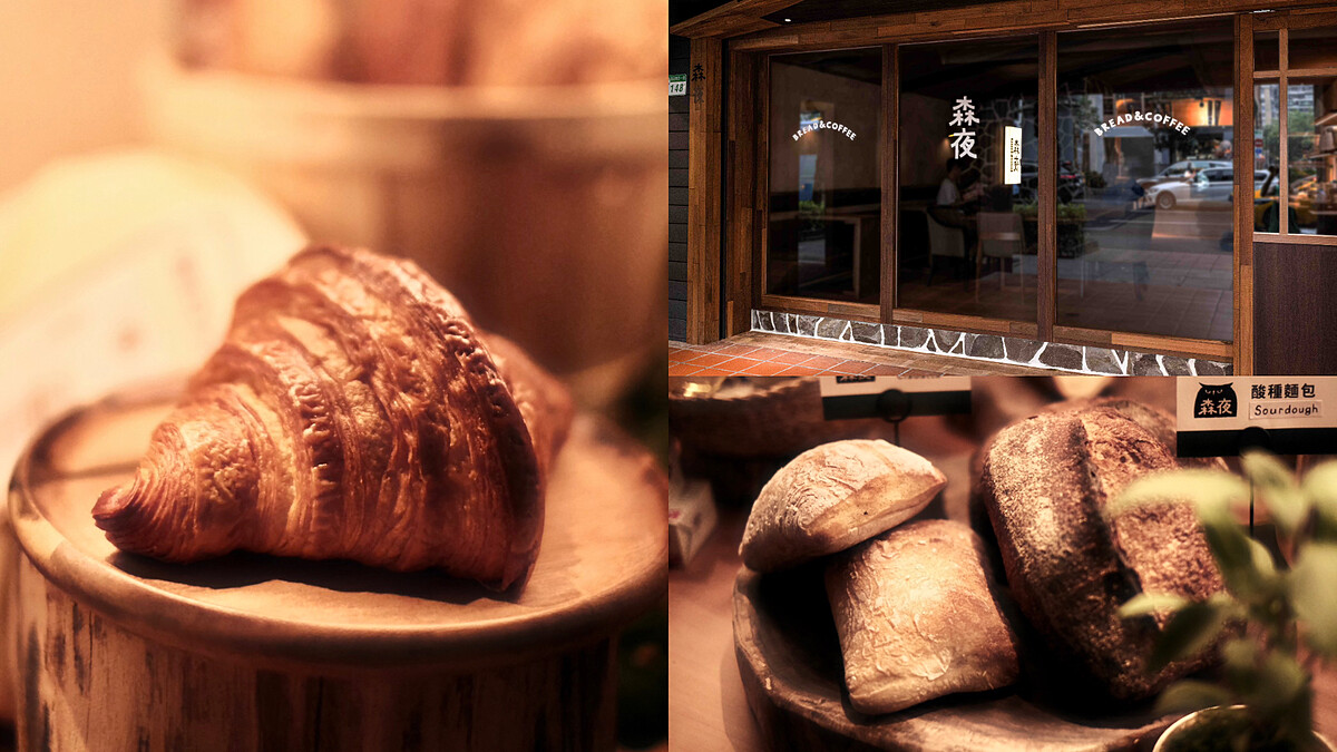 「深法」新品牌亮相！「森夜Bread &amp;amp; Coffee」打造奶油界LV專門店，5大亮點一次看