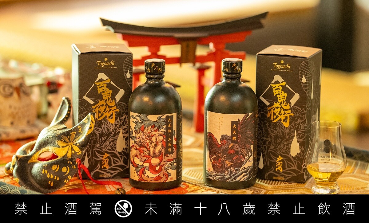 綠芽酒藏與戶河內調和日本威士忌合作，推出了「戶河內調和日本威士忌&mdash;百鬼夜行系列」。