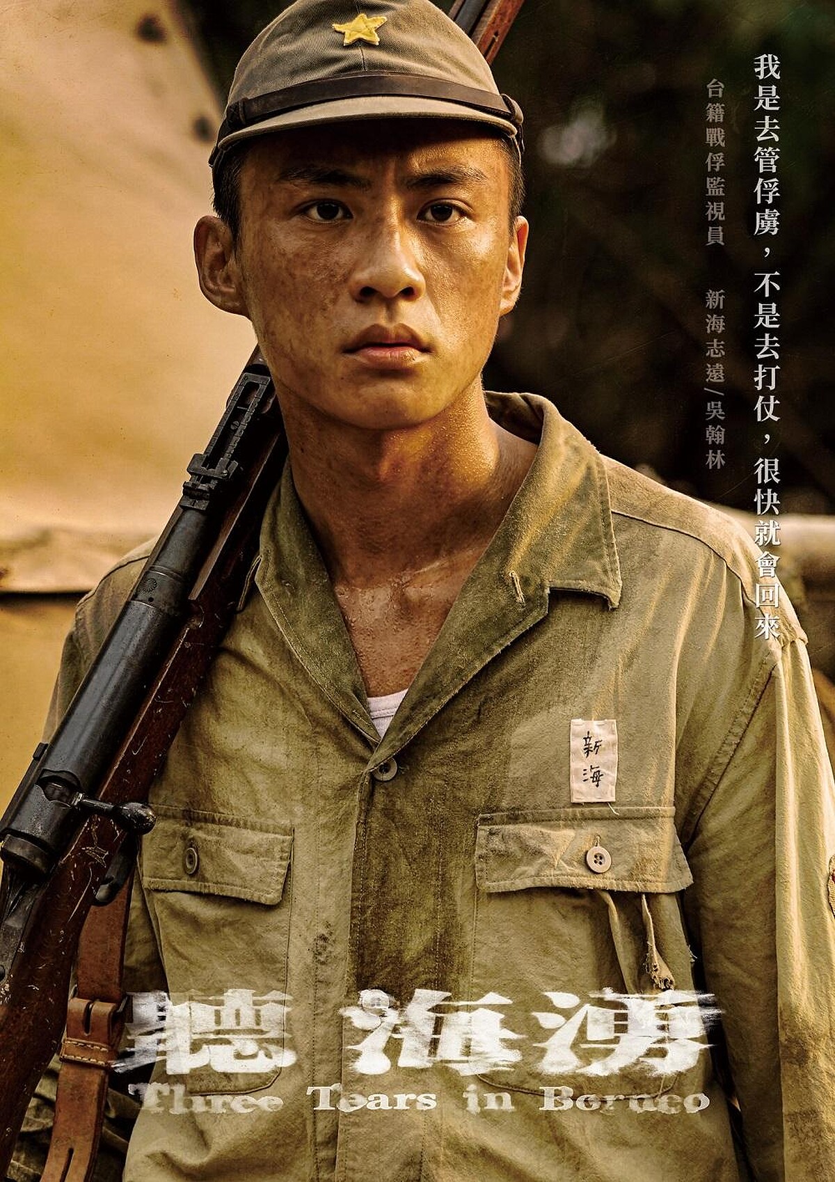 吳翰林飾演新海志遠。