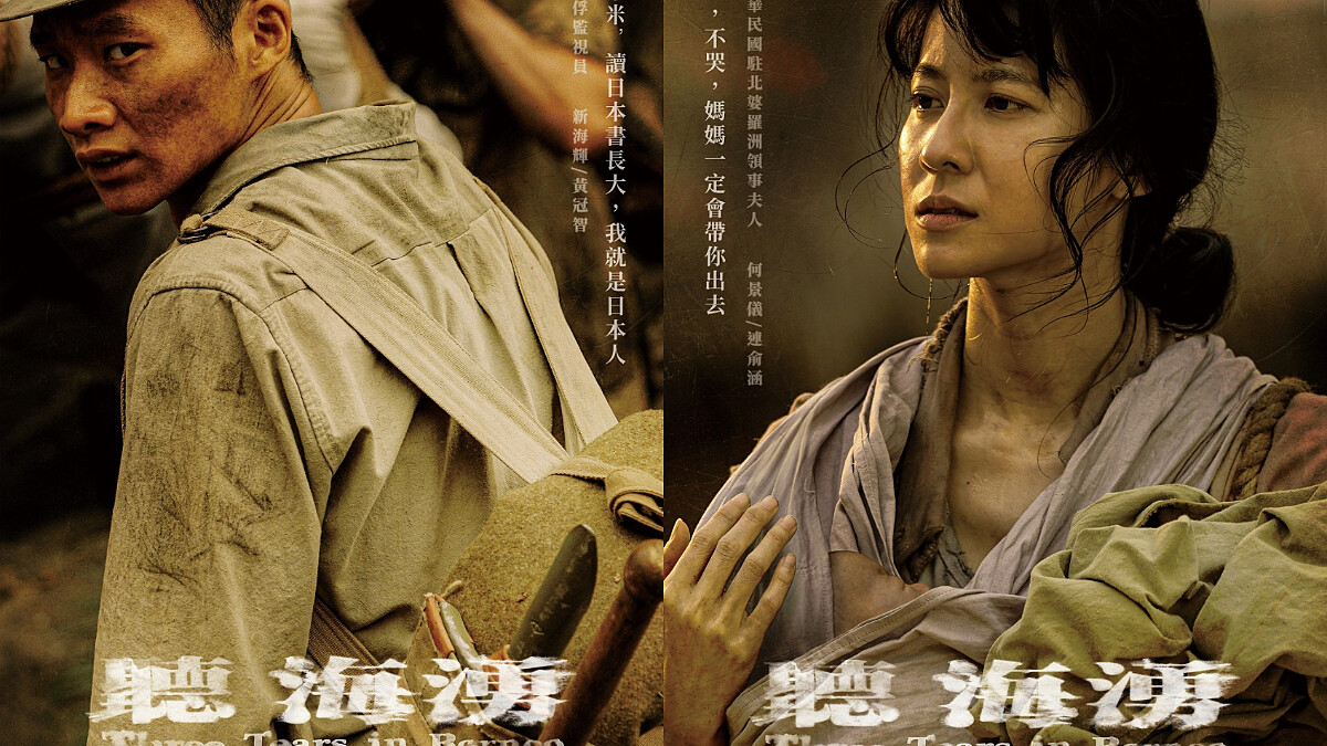 台劇《聽海湧》劇情角色5大看點,北影盛讚被譽「台劇至此高度已超過101大樓」,6國演員共同演出被遺忘的台灣故事