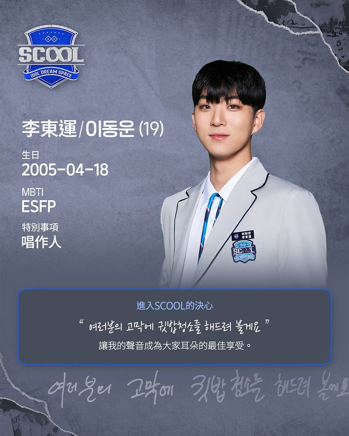 Photo / Instagram@scool.official