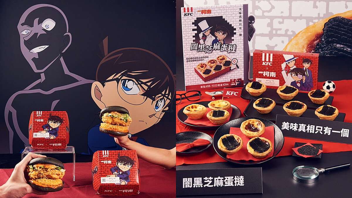 肯德基 x 名偵探柯南聯名!2大新品直接黑化,「闇黑芝麻蛋撻」太吸睛