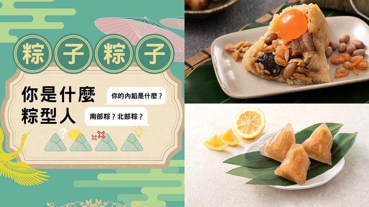 2025心理測驗｜端午節就是要天天吃粽子，但你知道你是「哪粽人」嗎？