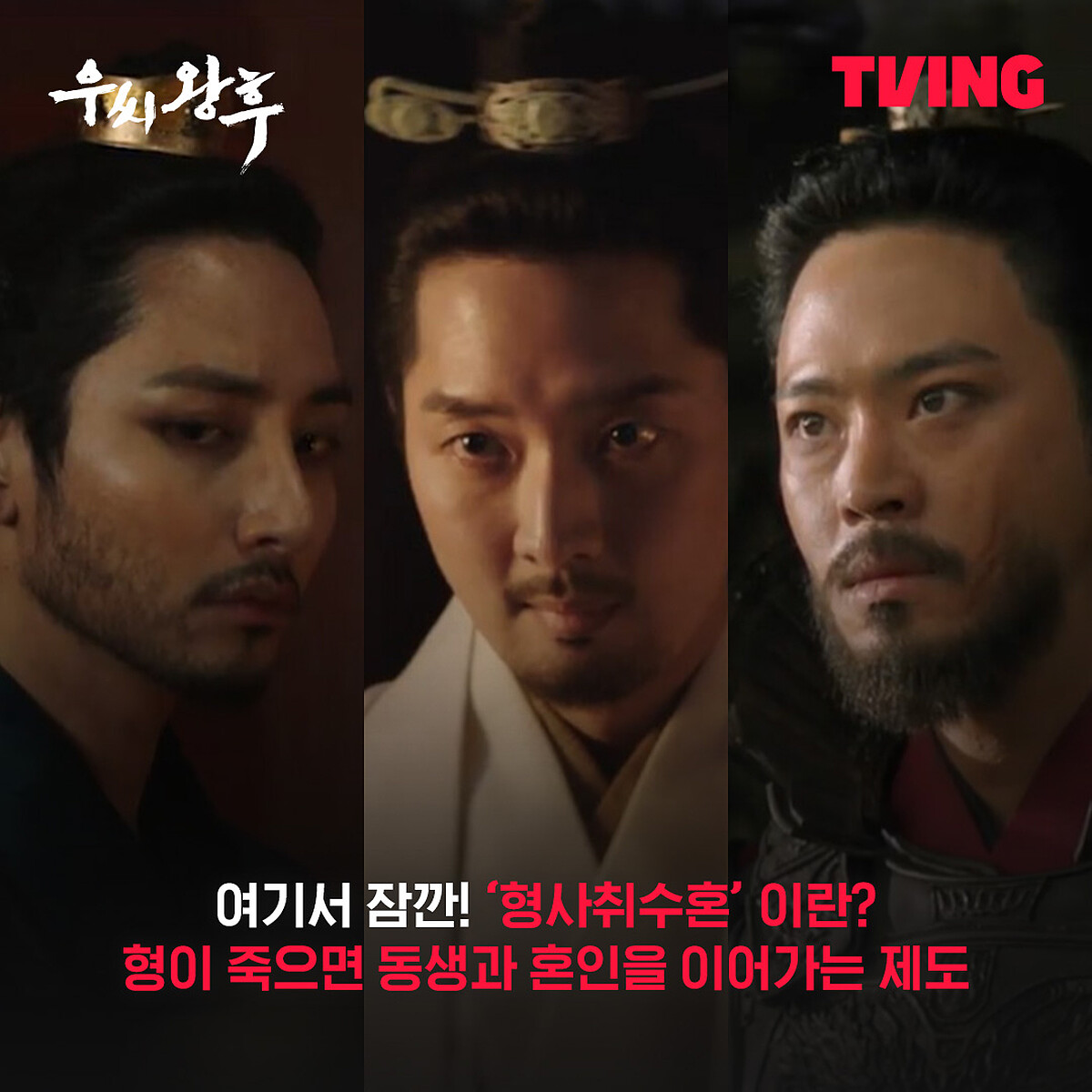 三王子(左)李洙赫飾演，下半部戲分被四王子(中)、五王子(右)稀釋