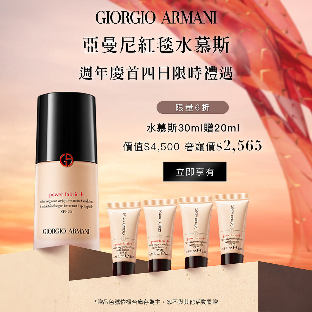 圖片來源: Armani Beauty | 超持妝絲絨水慕斯粉底 定價2,700元