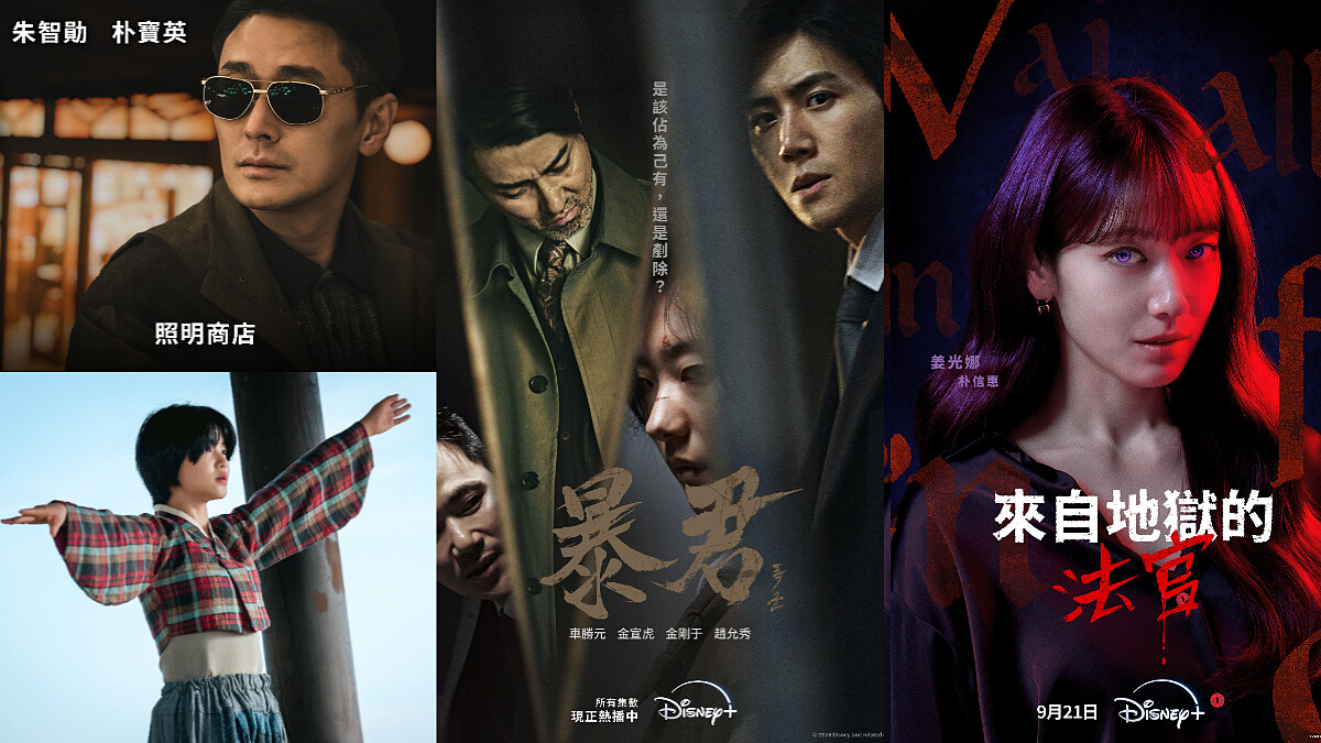 Disney+強檔新劇也太多，還犯規祭出一天不到5元的年費限時優惠訂閱，輕鬆開追金秀賢魅力新作、朱智勛、朴寶英《照明商店》、金泰梨《正年》、池昌旭、朴恩斌、孫錫久、金多美等多部爆棚韓劇！