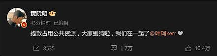 Photo / 黃曉明微博