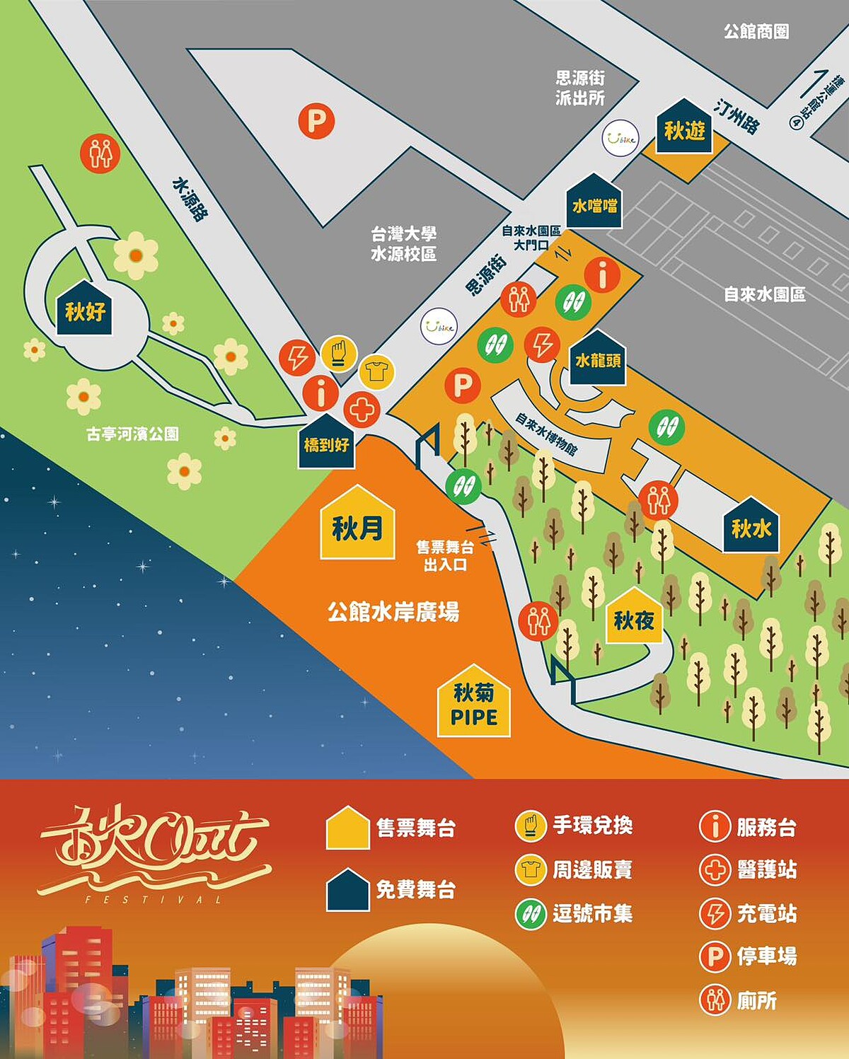 2024秋OUT音樂節場地圖