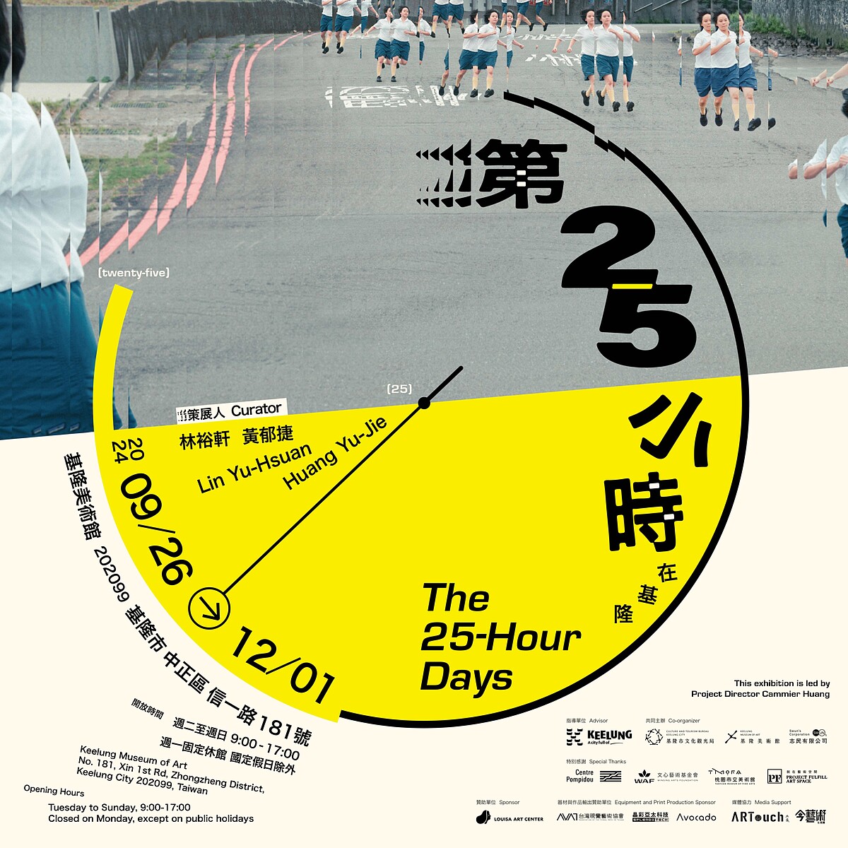 「第25小時」主視覺