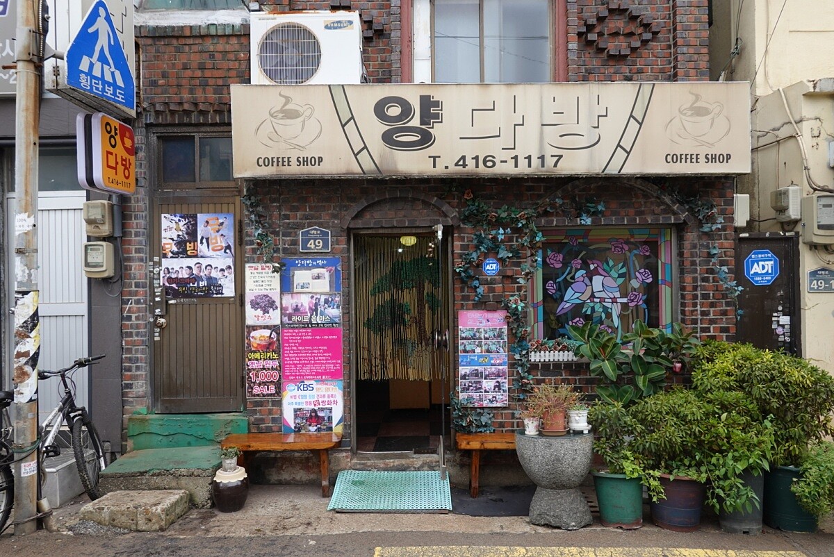 影島造船廠巷弄內的「洋茶房」,是韓國現今碩果僅存的老式雙和茶館。