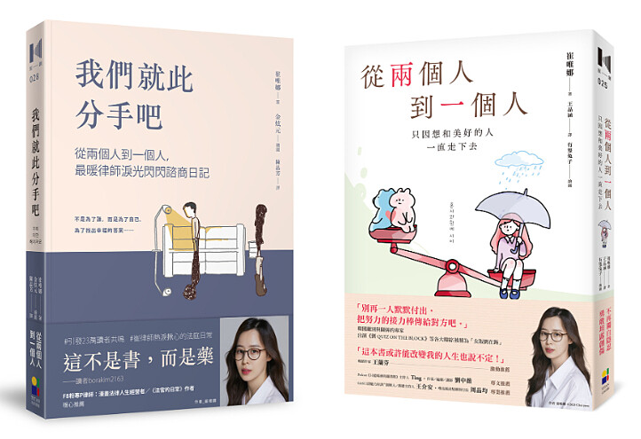 《好搭檔》編劇崔唯娜著作中文版 Photo /大田出版社