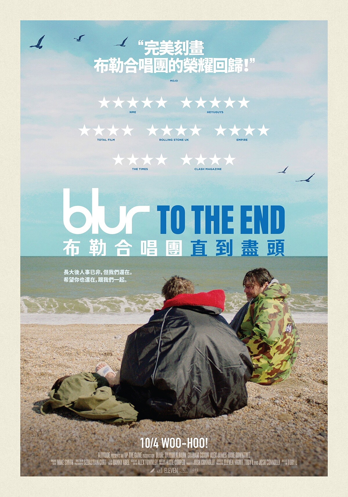 《布勒合唱團：直到盡頭》（Blur： To The End）台灣海報。