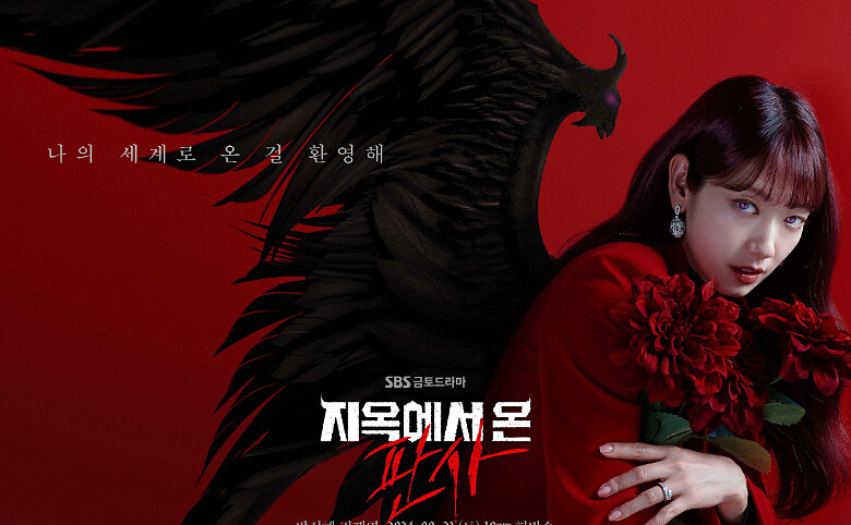 《來自地獄的法官》朴信惠飾演被惡魔附身的法官姜光娜 &copy;SBS