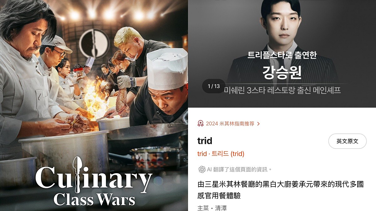 Netflix《黑白大廚》餐廳訂位APP教學！三星、拿坡里黑手黨，用中文就能預約