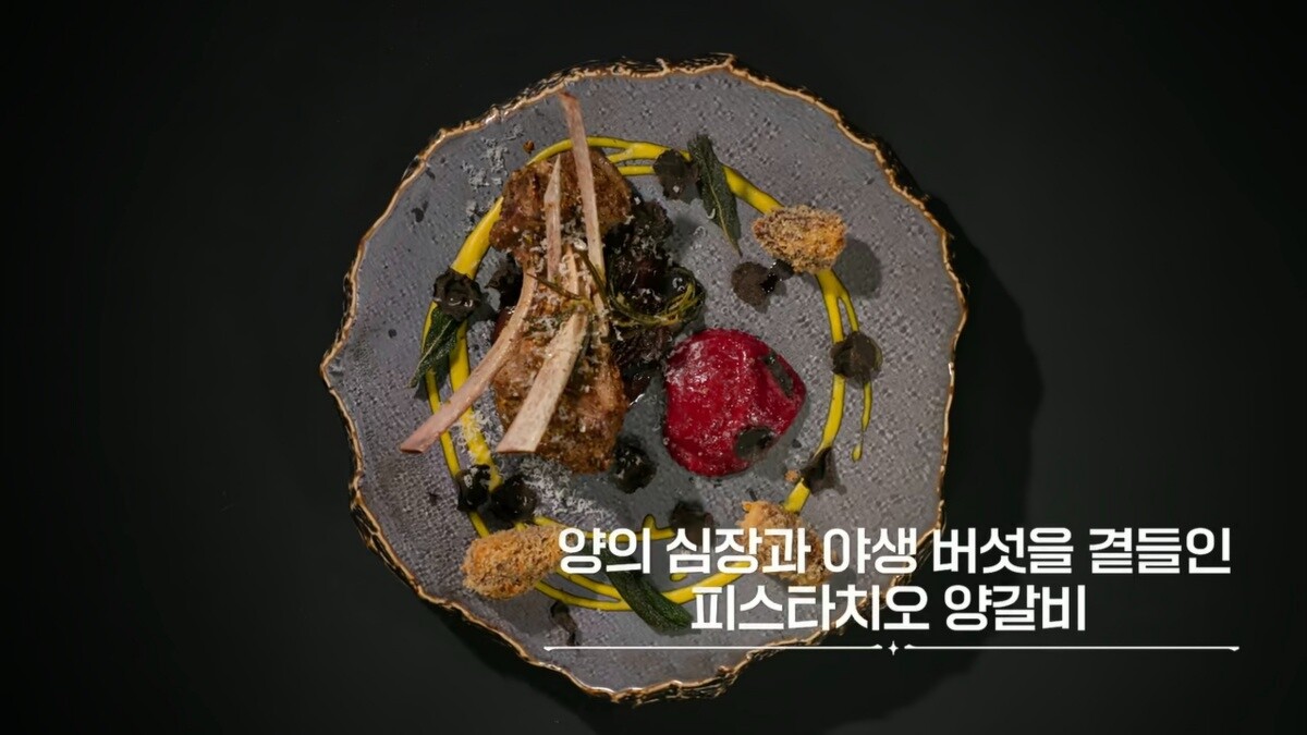 「開心果羊排佐羊心與野菇」。