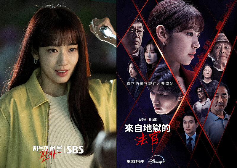 《來自地獄的法官》朴信惠主演 Photo/ SBS、Disney+
