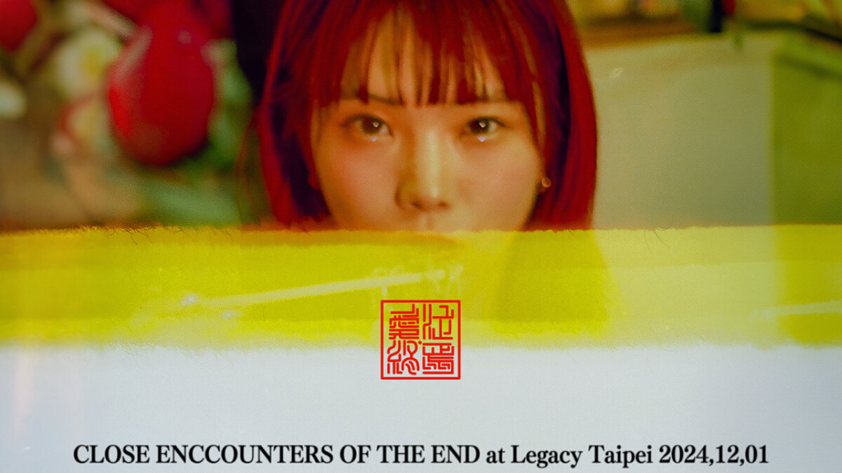 曾與米津玄師、北村匠海合作 AiNA THE END 台灣專場《CLOSE ENCOUNTERS OF THE END》12月首日登場