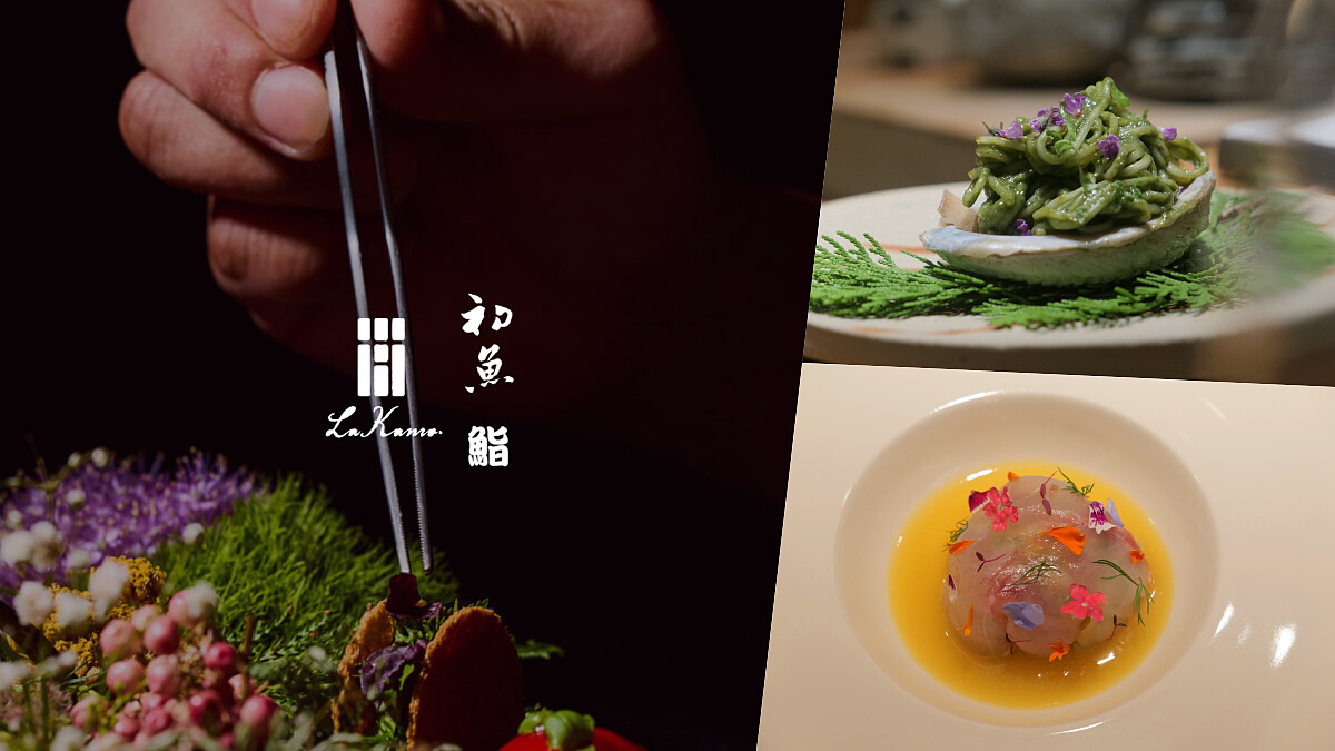 大阪米其林「La Kanro」星廚仲嶺淳一再度登台,攜手「初魚 鮨」全台巡迴舉辦限定餐會