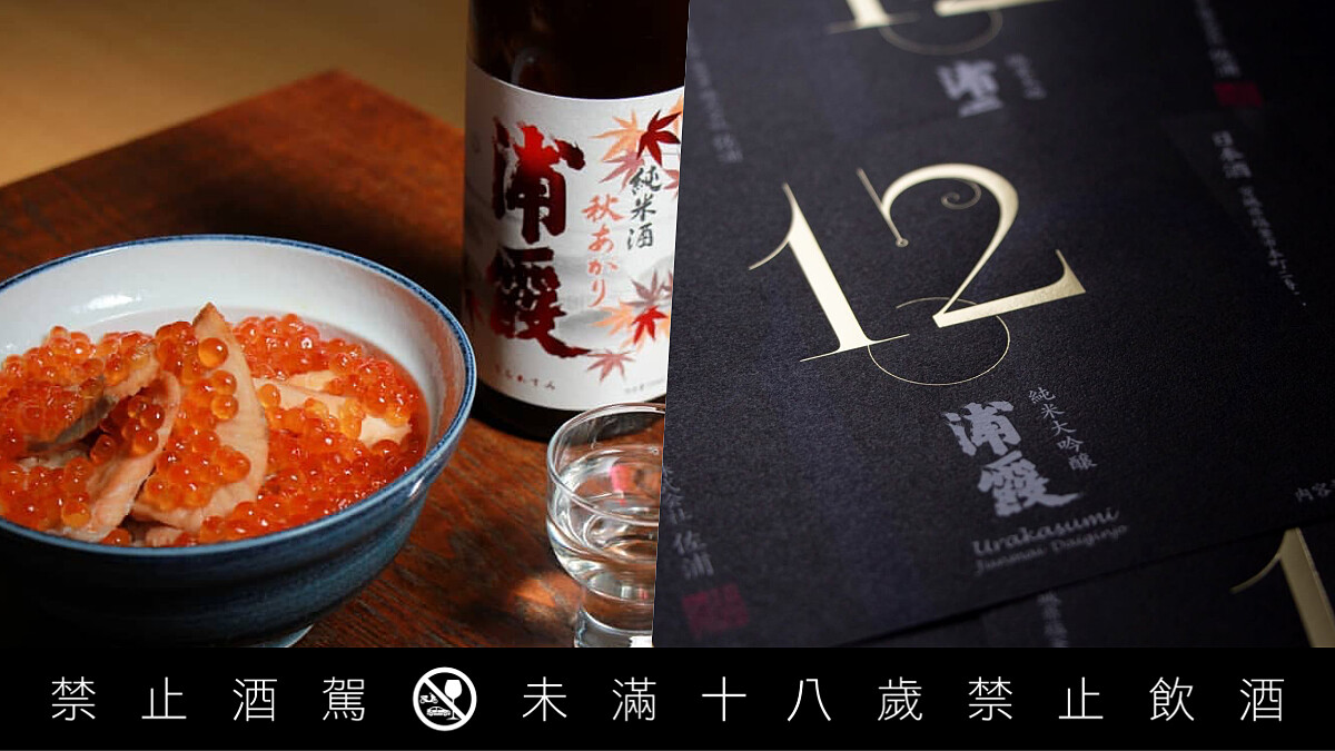 百年酒造「浦霞釀造」社長佐浦弘一來台，八款清酒帶你品味宮城釀酒名門的獨特魅力