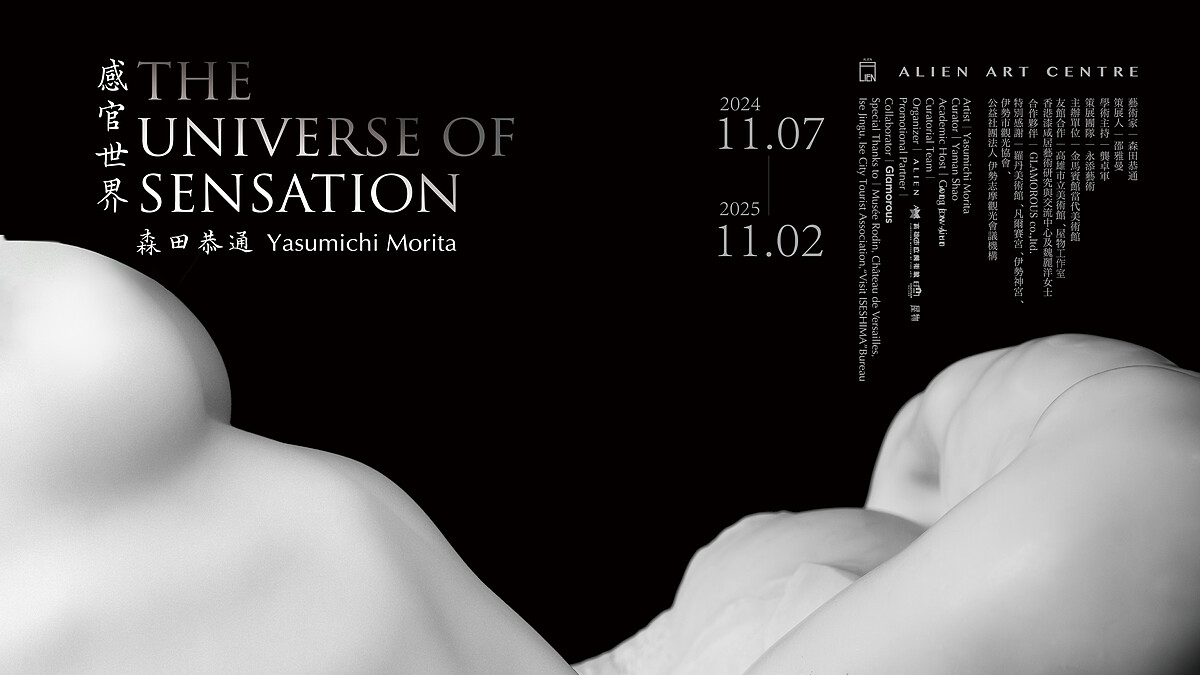 圖片提供／永添藝術．金馬賓館 ALIEN Art Centre