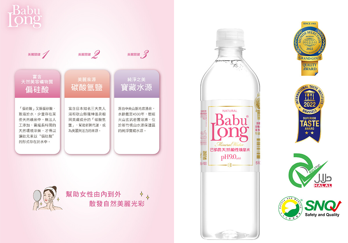 巴部農天然鹼性礦泉水經由美國BETA實驗室鑑定水齡高達4,500年，超低赫茲48.88Hz，有助代謝，被國際專家譽為聖泉。屢獲國際大獎，並榮獲SNQ營養保健食品認證。