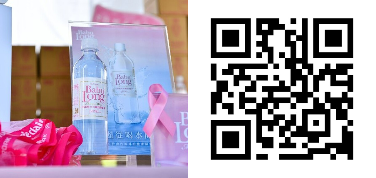 巴部農天然鹼性礦泉水「粉紅限定版」購買QRCODE