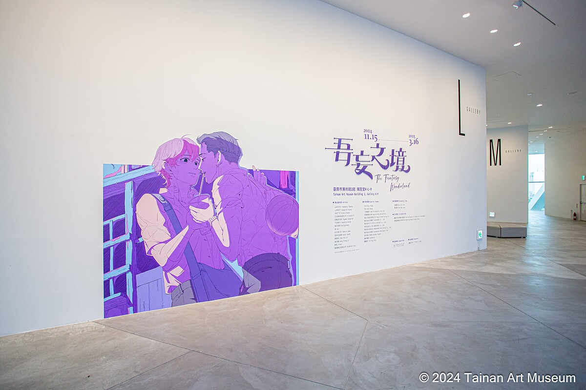 臺南市美術館推出全新展覽「吾妄之境 The Fantasy Wonderland」，大膽挑戰 「BL」（Boy&rsquo;s Love）主題。（南美館提供）