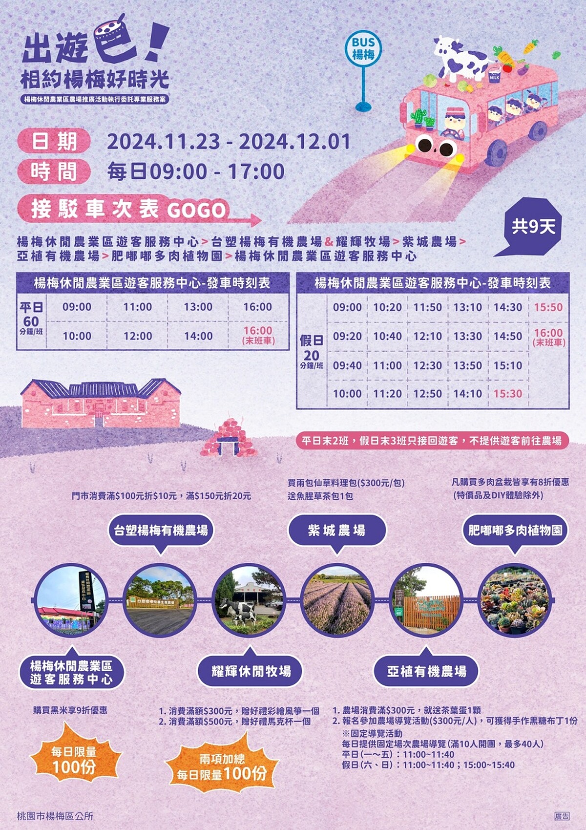 2024桃園仙草嘉年華交通接駁車