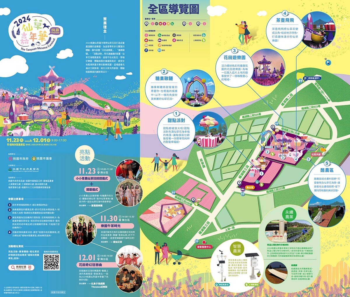 2024桃園仙草嘉年華場地圖