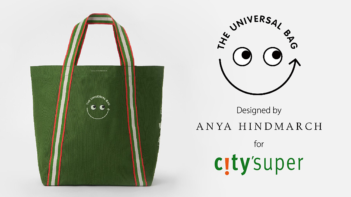 循環減塑!city’super首度與英國ANYA HINDMARCH聯名時尚環保購物袋,限定版The Universal Bag 2024年11月全台八店限量販售