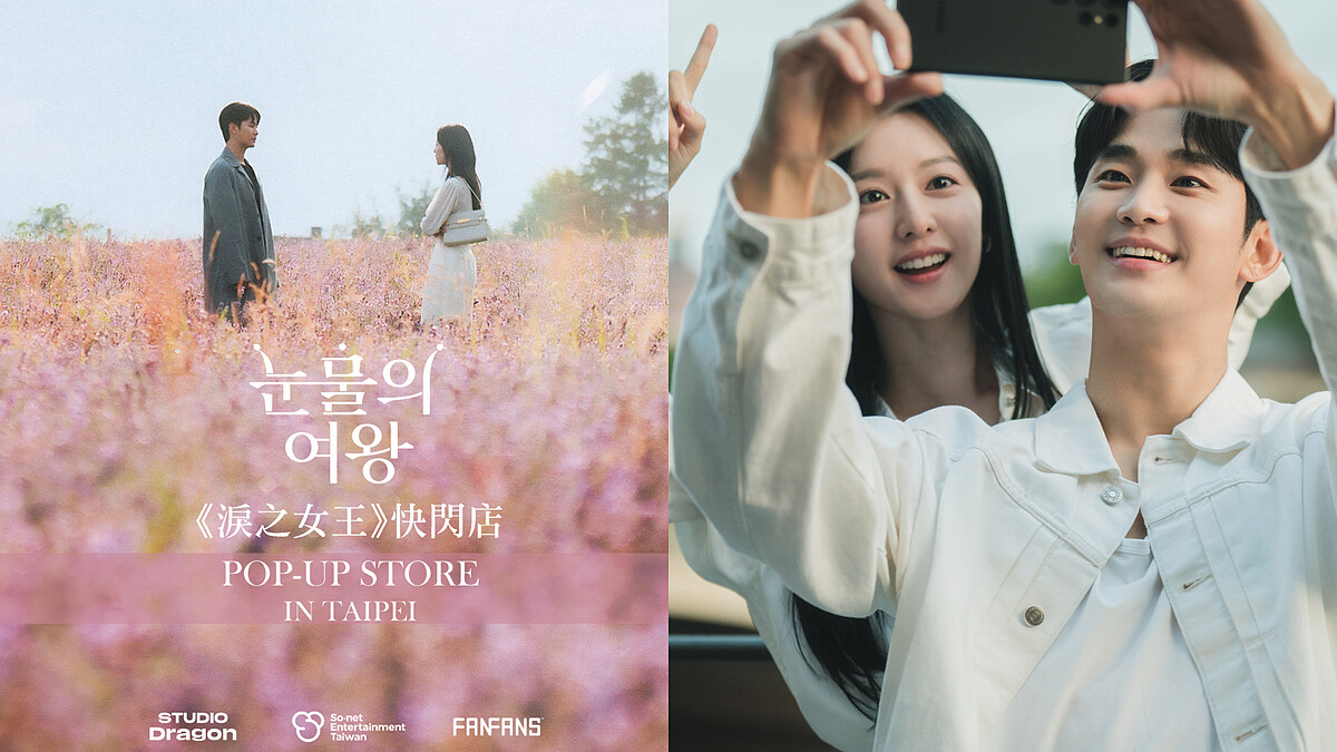 《淚之女王》快閃店來了！重溫「白洪夫婦」甜蜜回憶，限定周邊立馬入手