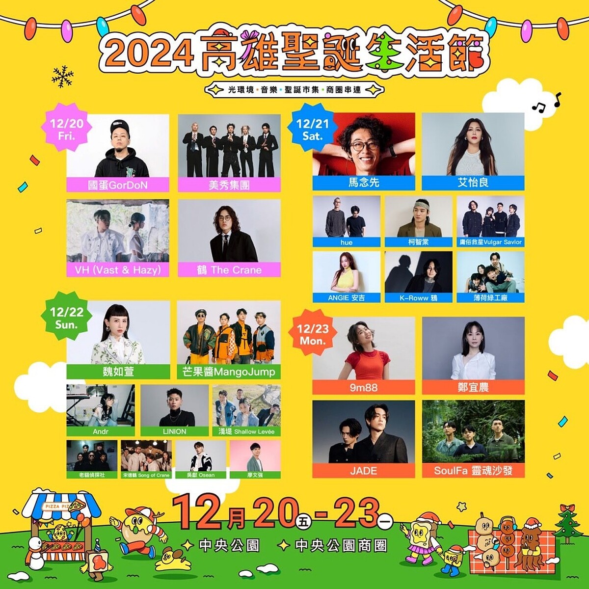 2024高雄聖誕生活節音樂演出日期與卡司